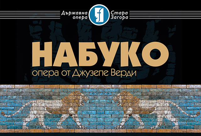"NABUCCO" OF THE ANCIENT FORUM
