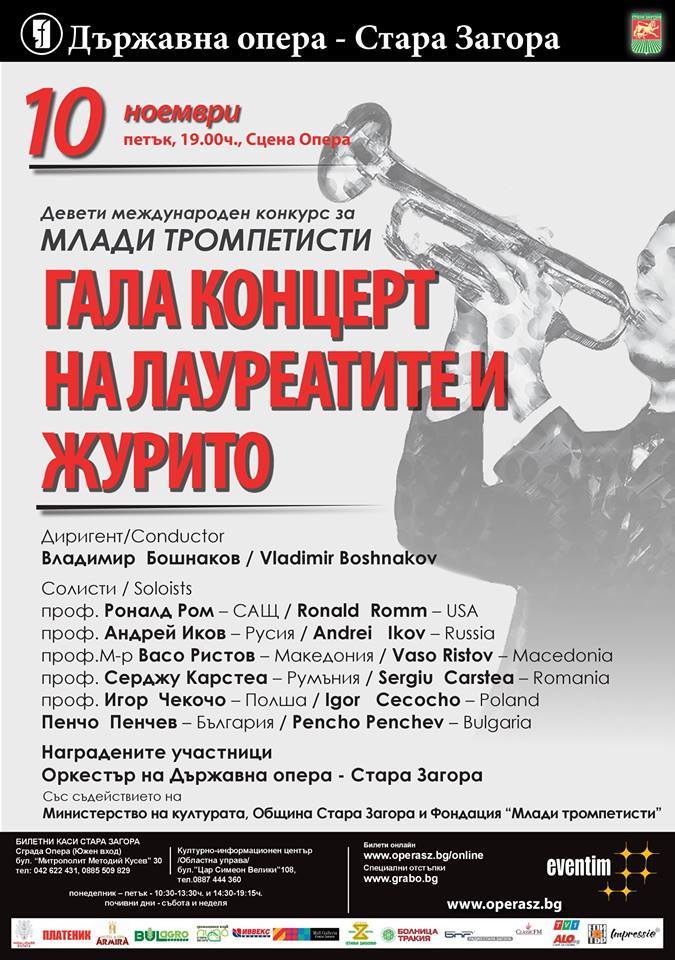 Тържествен концерт на лауреатите и жури на Международния кон