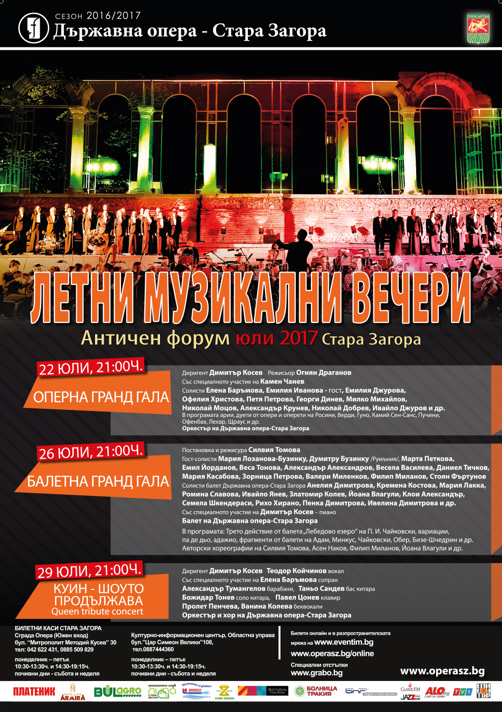 Summer Music Evenings - Antique Forum 2017