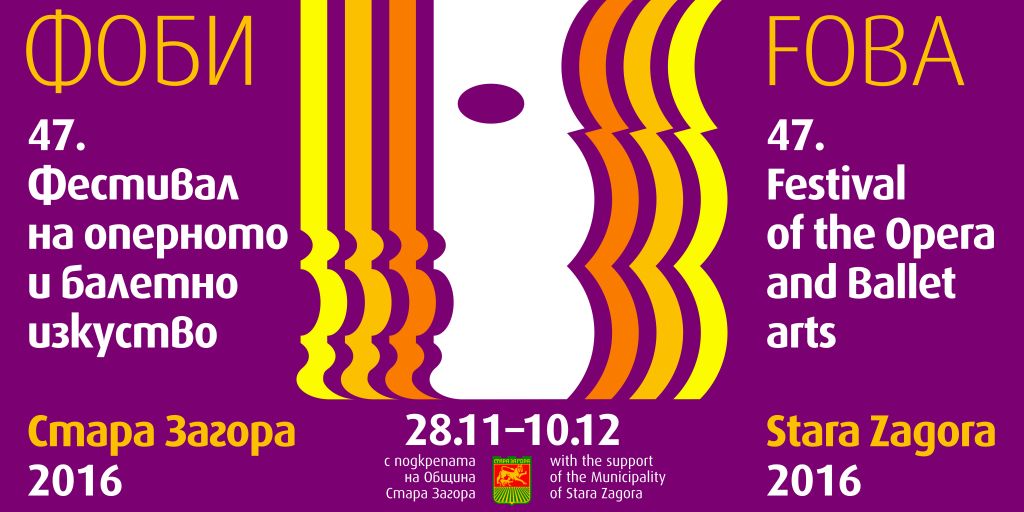 46. ФЕСТИВАЛ НА ОПЕРНОТО И БАЛЕТНО ИЗКУСТВО