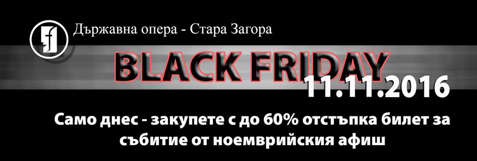 "Черен петък" за билети на Операта!
