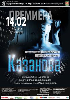 Премиера на мюзикъла „Казанова“  в Деня на любовта и виното