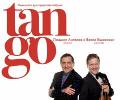 TANGO представят Людмил Ангелов и Веско Ешкенази