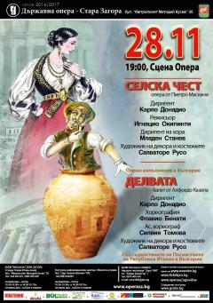 ОТКРИВАНЕ ФОБИ със „Селска чест“ и  „Делвата“