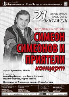 Концерт