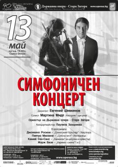 Евгений Шевкенов дирижира симфоничен концерт на 13 май