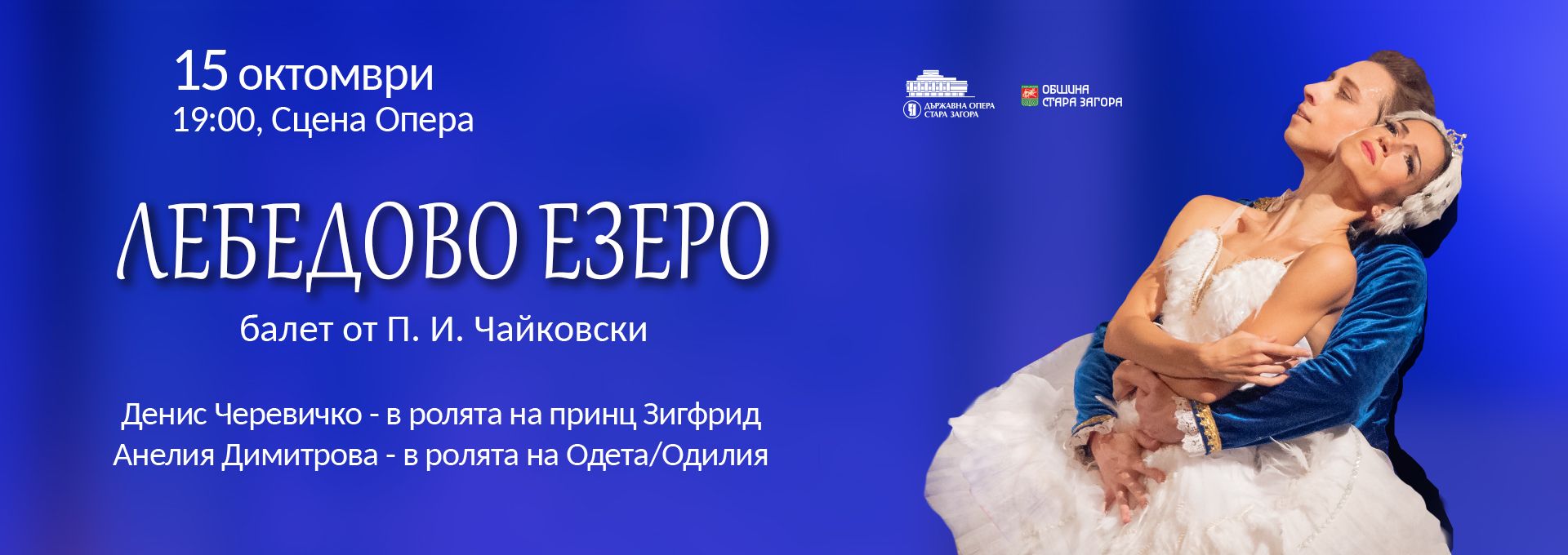 лебедово
