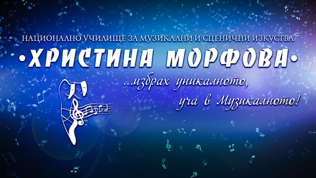 JUBILEE CONCERT NUMSI "Christina Morfova"