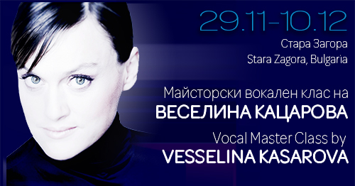 Майсторски вокален курс на Веселина Кацарова