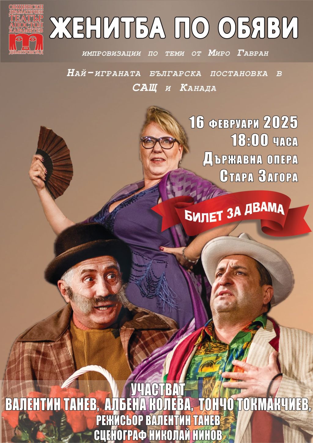 ЖЕНИТБА ПО ОБЯВИ