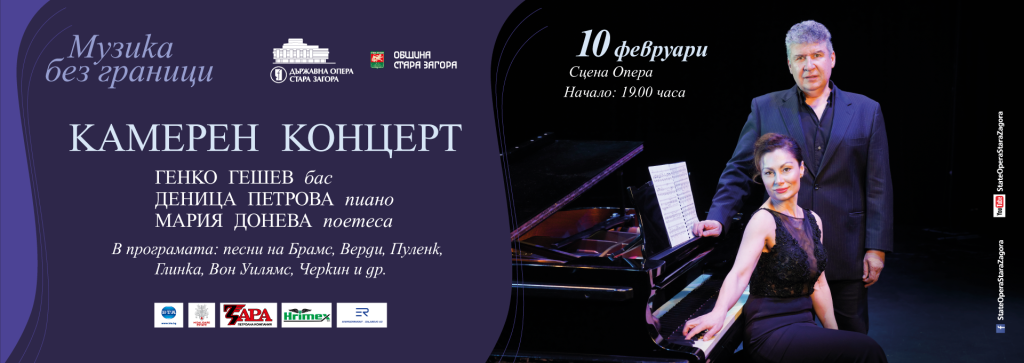 The bass Genko Geshev - again on his native stage with "Music Without Borders"