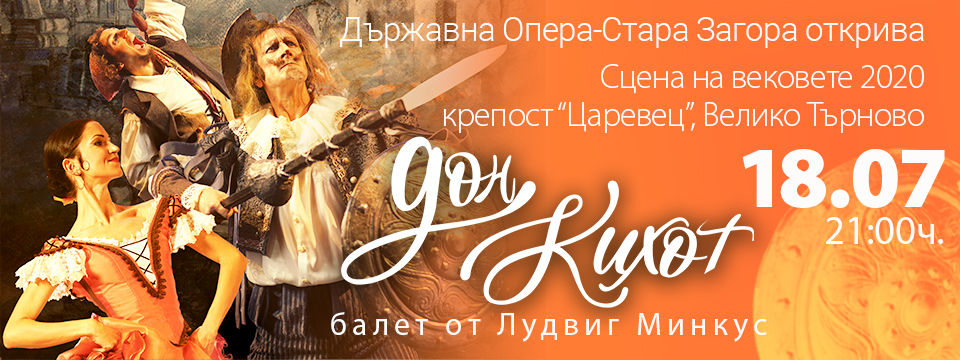 The ballet "Don Quixote" of the Stara Zagora Opera opens the "Stage of the Ages"- Veliko Tarnovo