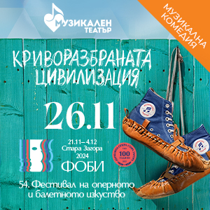Пресконференция за програмата на 54-я Фестивал на оперното и балетното изкуство-Стара Загора 2024