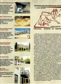 Историческият музей със специална брошура за Император Траян