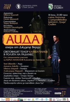 Лято 2019 на Държавна опера-Стара Загора