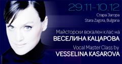 Майсторски вокален курс на Веселина Кацарова