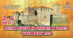 Летни вечери на музиката и балета във Видин