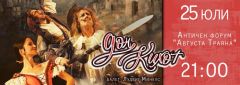 Отличеният с „Кристална лира“ спектакъл на балета „Дон Кихот“ на Старозагорската опера на 25 юли