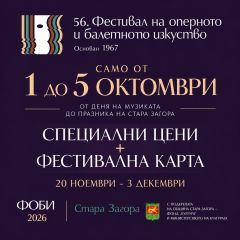 САМО ОТ 1 ДО 5 ОКТОМВРИ - СПЕЦИАЛНИ ЦЕНИ И ФЕСТИВАЛНА КАРТА