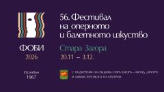 ФЕСТИВАЛ НА ОПЕРНОТО И БАЛЕТНО ИЗКУСТВО 2026 - ПРОГРАМА