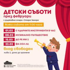 Детски съботи с Държавна опера-Стара Загора в МОЛ Галерия